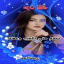 حزت لقاك