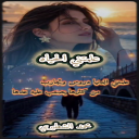 علمتني الدنيا