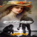 اشتاق لك