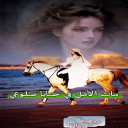 ذبلا ويباس