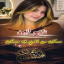 نازح البين