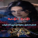 الضلوع النحايف