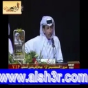 محمد بن فطيس - ماني من ياتي ولا يدرابه