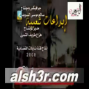 لقاء.صالح السهلي(1)