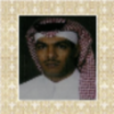زايد الرويس