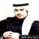 يوسف الشطي