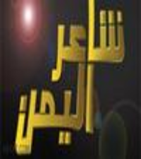 مفأجات قيد الانتظار لأصحاب الحظ علي قناة العقيق الفضائيه
