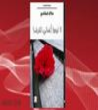 ملاك الخالدي ووجهة نظر