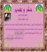 التجمع الشعبى العربى يشكر الدكتوره فدوى التكموتى