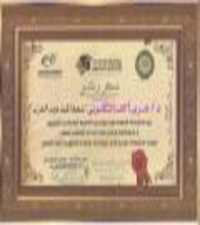 تكريم الدكتورة الشاعرة فدوى التكموتي