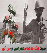 بدء استقبال الأعمال المشاركة فى مسابقة الخط الساخن الدولية للشعر العربى "روح أكتوبر"