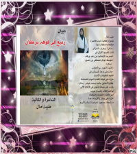 صدور ديوان للشاعرة