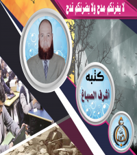 لا يَغُرَّنَّكُمْ مَدْح وَلا يَضُرَّنَّكُمْ قَدْح