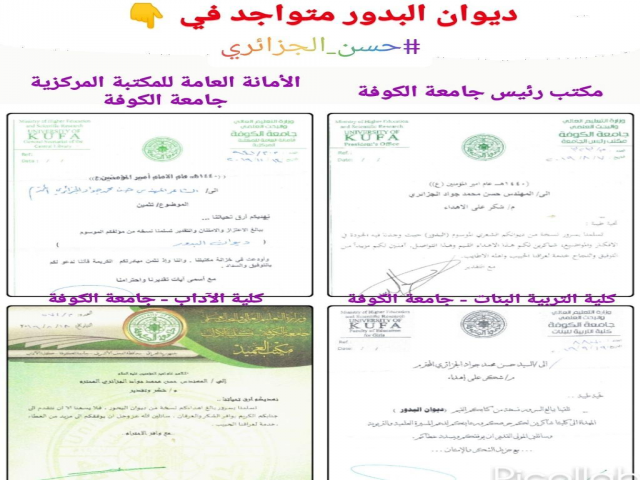 ديوان البدور