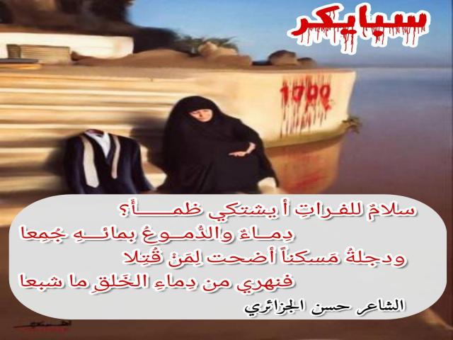 دجلة وسبايكر