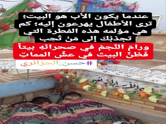 عندما يكون الأب هو البيت