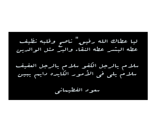 سعود الفطيماني