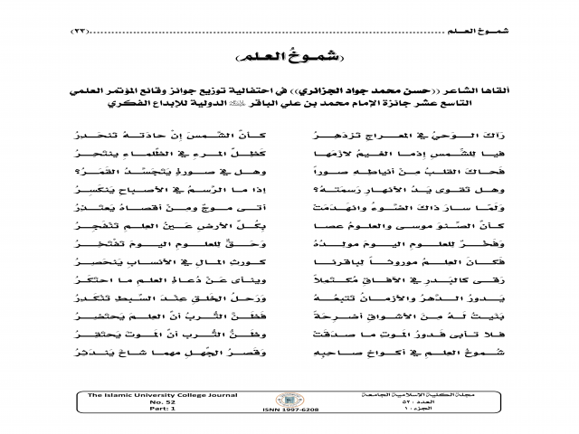 شموخ العلم في مدح الامام الباقر (عليه السلام)