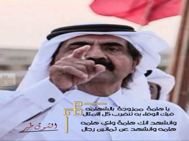 يا هامةً  ممزوجةً  بالشهامه