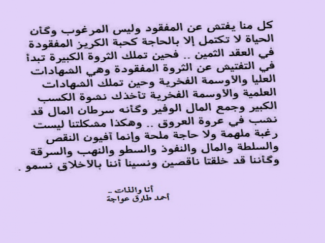 أنا والذات