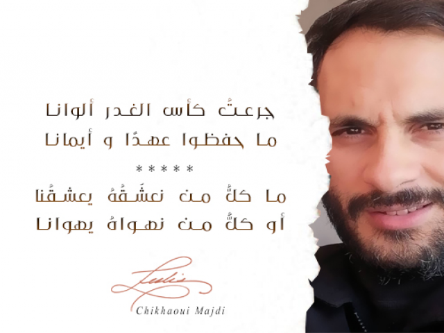 ما كلُّ من نهواهُ يهوانا