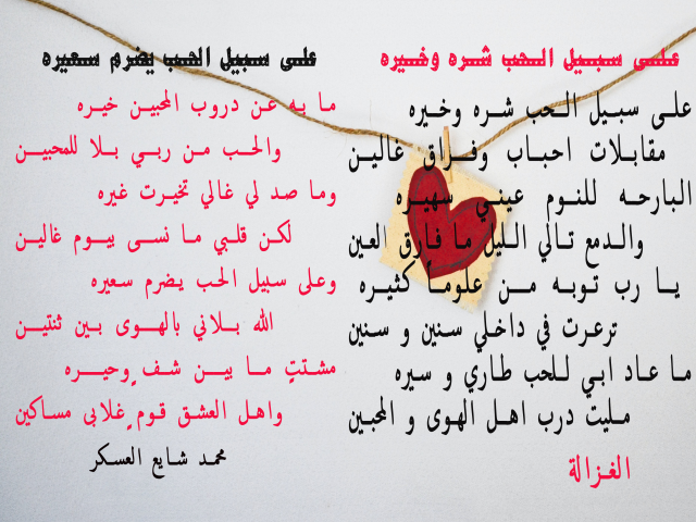 على سبيل الحب