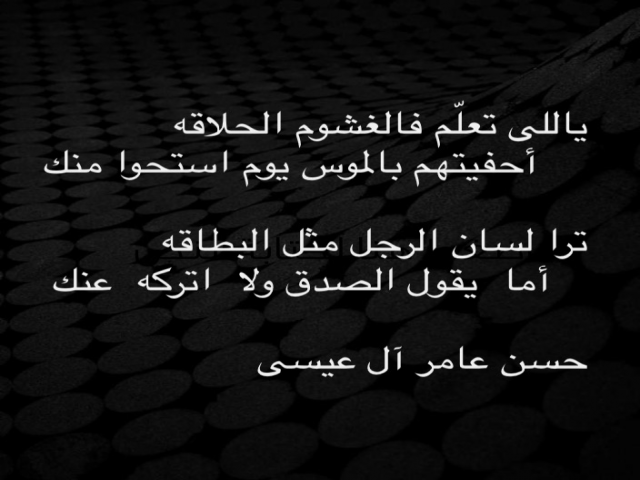 ياللى تعلم فالغشوم الحلاقه