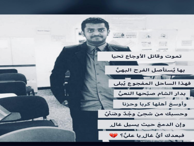 ودار الشام صبّحها النعيُّ