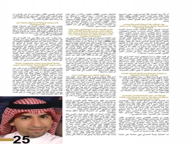 حوار في مجلة أسرة مغربية