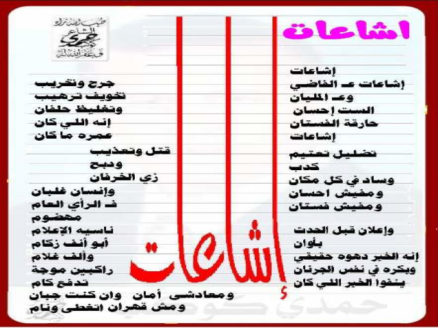 إشاعات