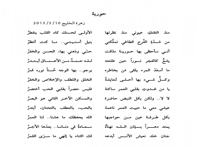 حوريـة