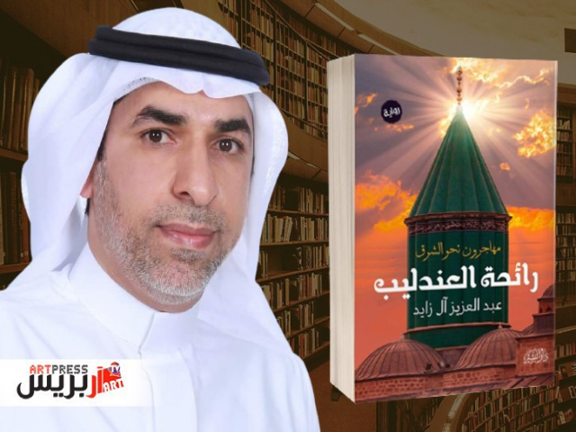 رواية رائحة العندليب
