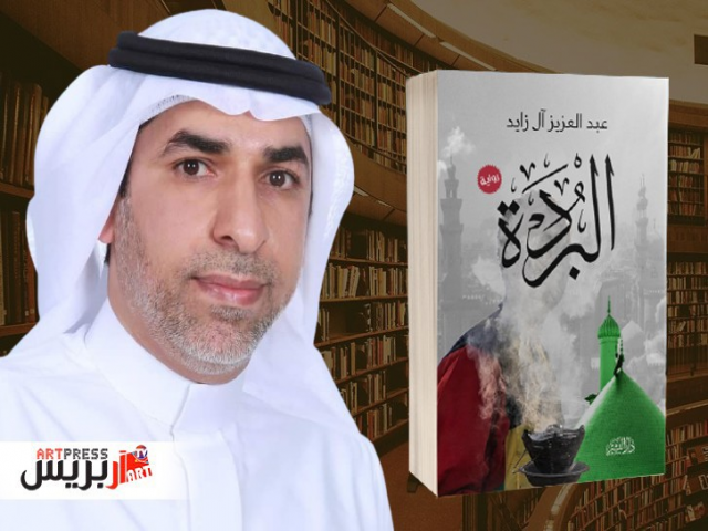 رواية البردة