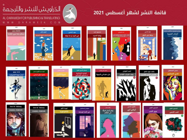 صدور الطبعة الثانية من ديوان شاميدوريا لثورية الكور .دار نشر الدروايش للنشر والترجمة