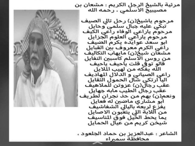 الشاعر عبدالعزيز حماد الجلعود