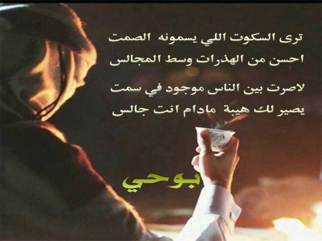 الصمت