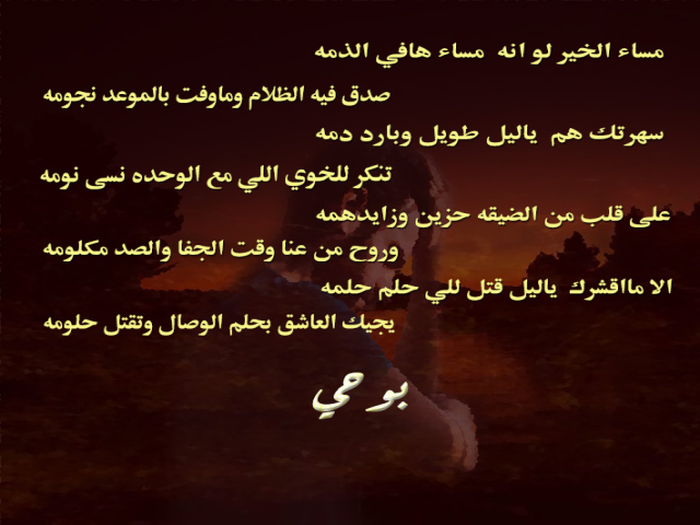 مساء الليل