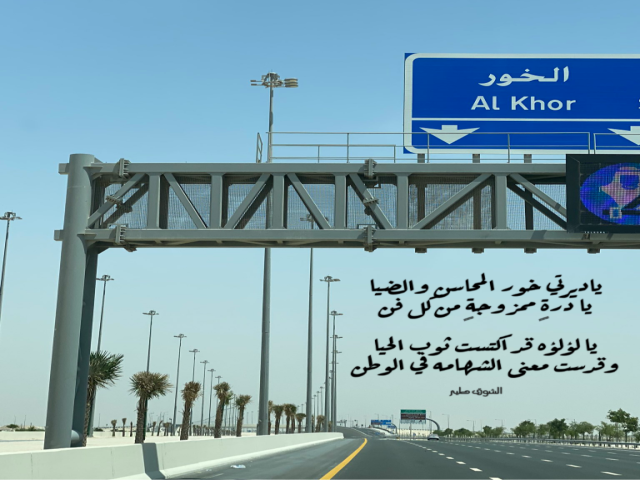 الخور_قطر