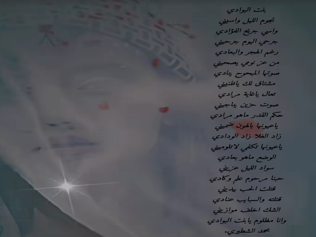 بنت البوادي