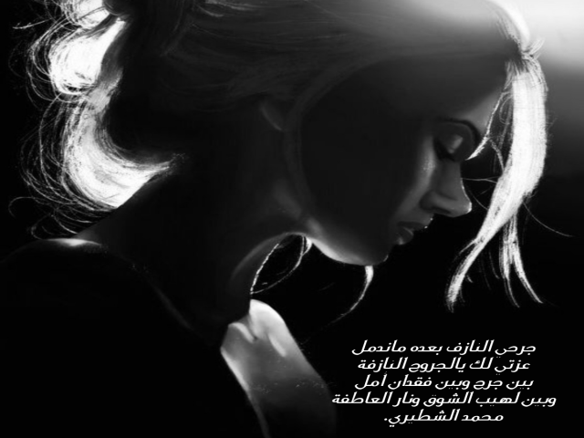 جرحي النازف
