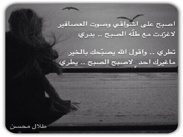 اصبح على اشواقي وصوت العصافير