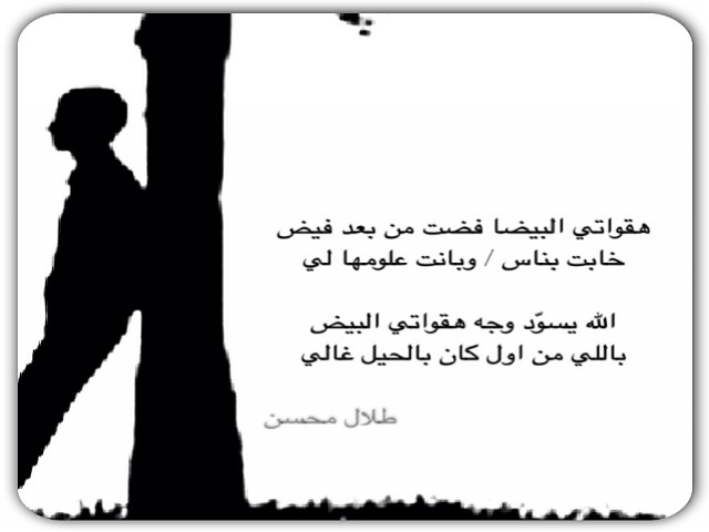 الله يسود وجه هقواتي البيض ..!