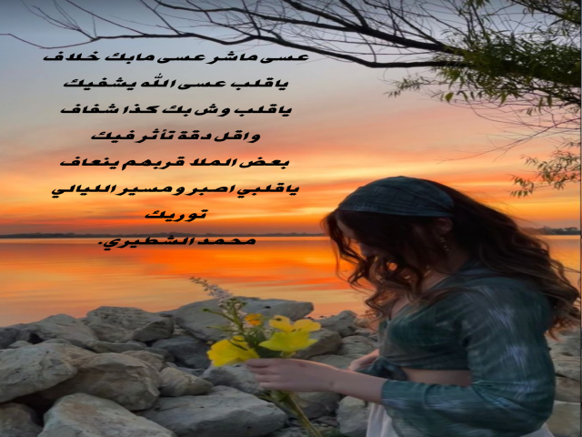 ياقلبي اصبر