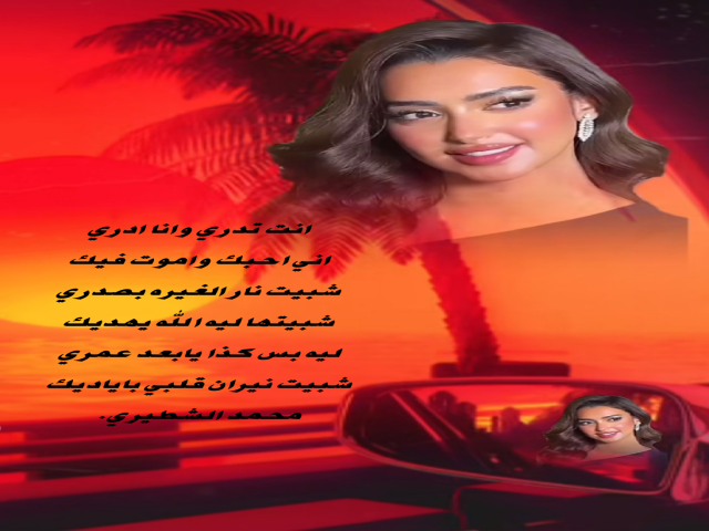 نار الغيرة