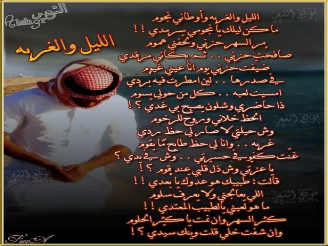 الليل والغربه