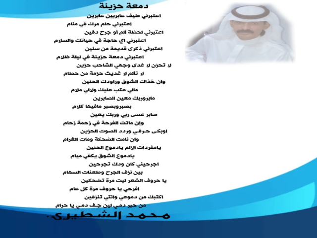 دمعة حزينة