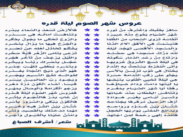 عروس شهر الصوم ليلة قدره