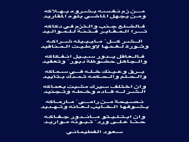 من زم نفسه بشروه بهلاكه