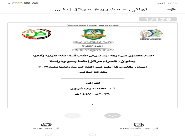 شعراء اطسا الفيوم مصر