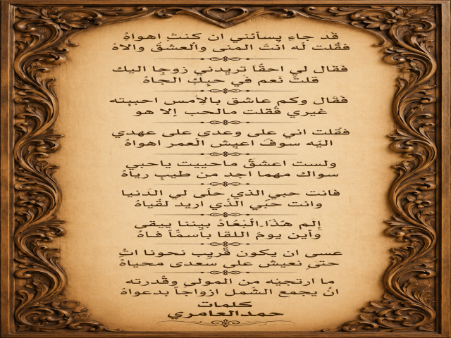 قد جاء يسألني ان كنت اهواهُ